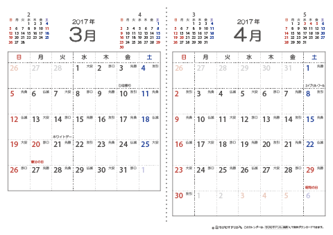 【３月・４月】　六曜入りカレンダー2017
