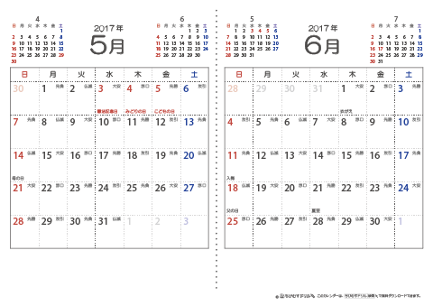 【５月・６月】　六曜入りカレンダー2017