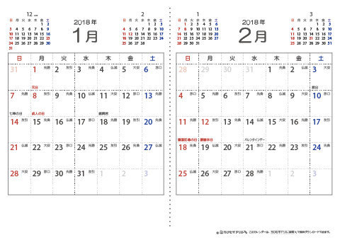【１月・２月】　六曜入りカレンダー2018