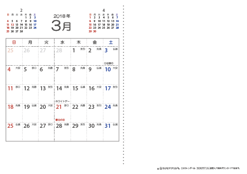 【３月】　六曜入りカレンダー2018