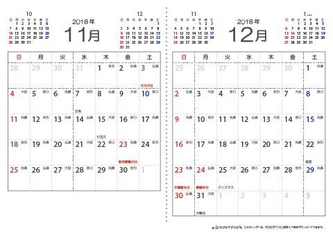 【１１月・１２月】　六曜入りカレンダー2018