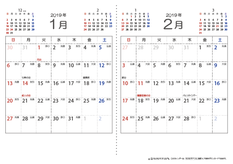 【2019年１月～2020年３月】　六曜入りカレンダー