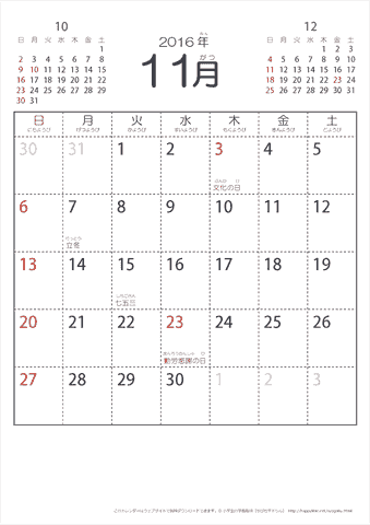 2016年11月シンプルなカレンダー　幼児～子供用