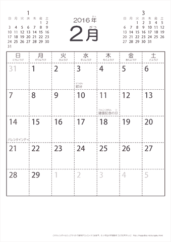 2016年2月シンプルなカレンダー　幼児～子供用