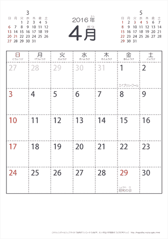 2016年4月シンプルなカレンダー　幼児～子供用