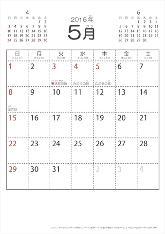 2016年5月シンプルなカレンダー　幼児～子供用
