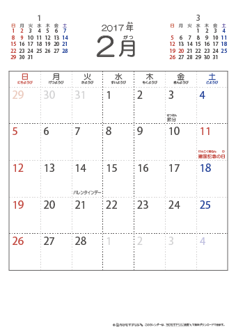 2017年2月シンプルなカレンダー　幼児～子供用