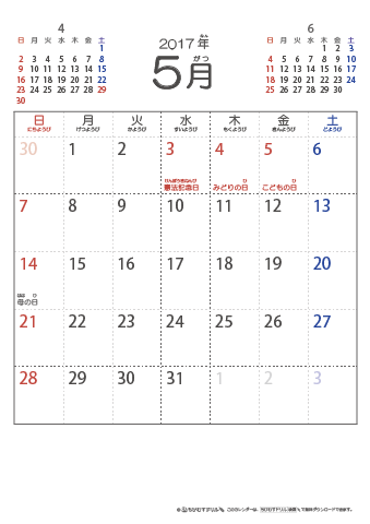 2017年5月シンプルなカレンダー　幼児～子供用