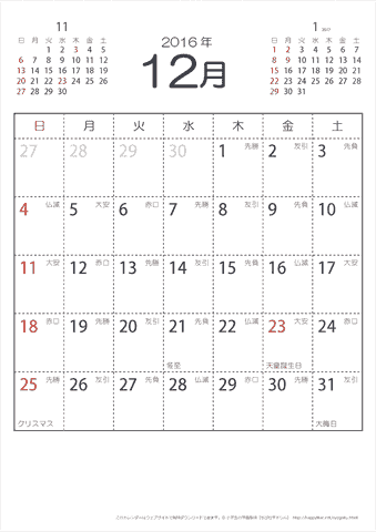 2016年１２月　（六曜入り）大安カレンダー