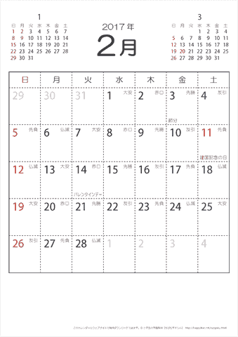 2017年２月　（六曜入り）大安カレンダー