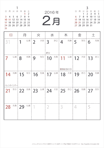 2016年２月　（六曜入り）大安カレンダー