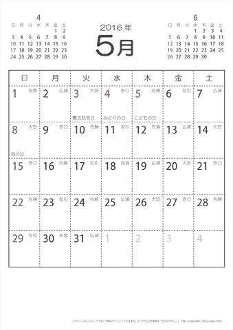 2016年５月　（六曜入り）大安カレンダー