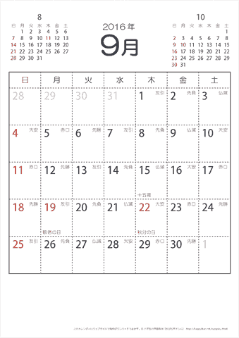 2016年９月　（六曜入り）大安カレンダー