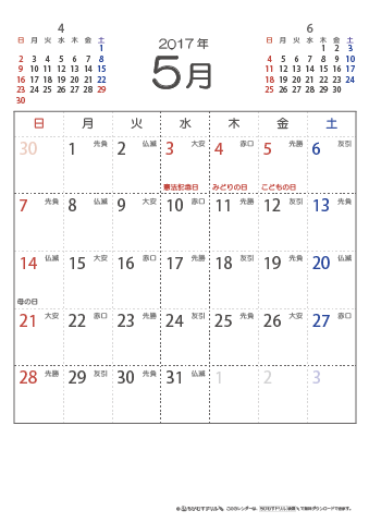 2017年５月　（六曜入り）大安カレンダー