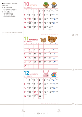 2014年10月～12月　卓上ミニカレンダー