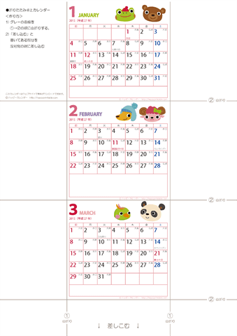 2015年１～３月　卓上ミニカレンダー