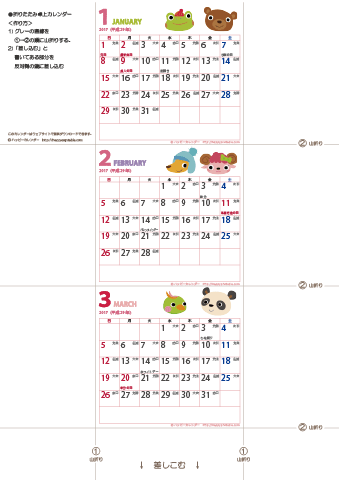 2017年1月～3月　卓上ミニカレンダー