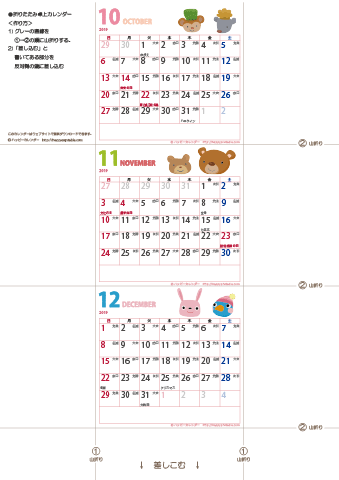 2019年10月～12月　卓上ミニカレンダー