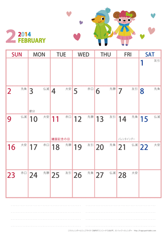 【2014年２月】　動物イラストカレンダー