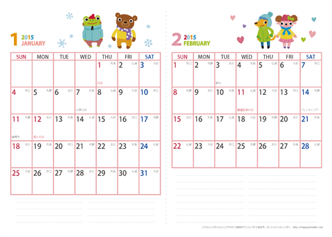 2015年１～２月　動物イラストカレンダー【２か月/Ａ４】