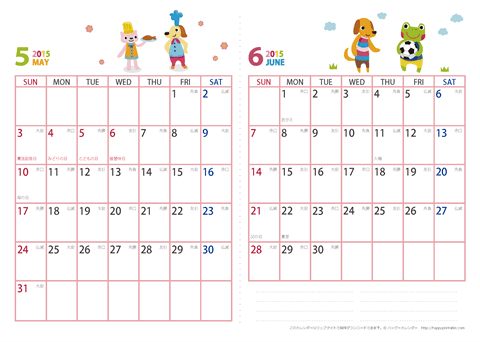 2015年５～６月　動物イラストカレンダー【２か月/Ａ４】 