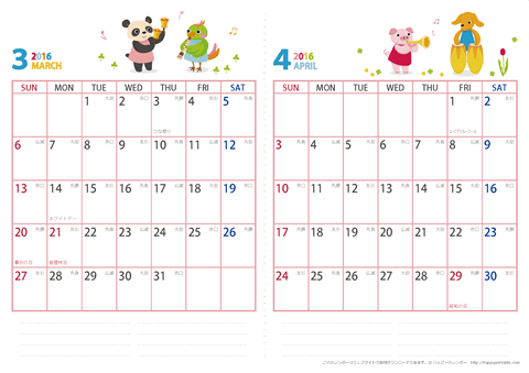 2016年３～４月　動物イラストカレンダー【２か月/Ａ４】
