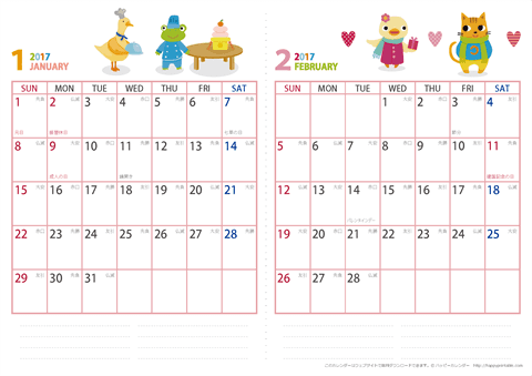 2016（2017）年カレンダー 【かわいい動物イラスト・六曜入り・Ａ４ヨコ-２ヶ月】無料ダウンロード・印刷