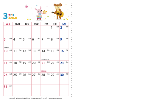 2019年３月　動物イラストカレンダー【２か月/Ａ４】