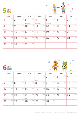 2016年５～６月　動物イラストカレンダー【２か月/Ａ４縦】