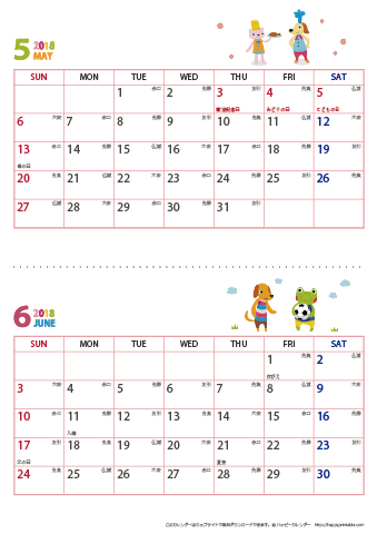2018年５～６月　動物イラストカレンダー【２か月/Ａ４縦】