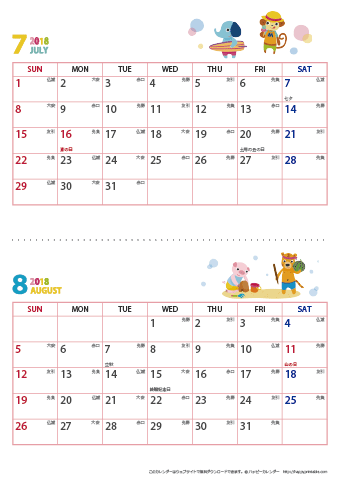 2018年７～８月動物イラストカレンダー【２か月/Ａ４縦】
