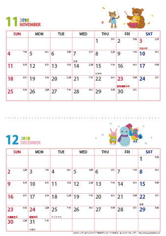 2018年１１～１２月動物イラストカレンダー【２か月/Ａ４縦】 