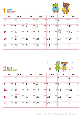 2019年１～２月　動物イラストカレンダー【２か月/Ａ４縦】