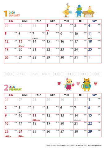 2020年１～２月　動物イラストカレンダー【２か月/Ａ４縦】