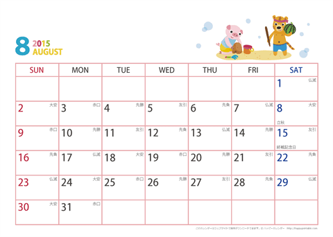 2015年８月　動物イラストカレンダー【１か月/Ａ４-ヨコ】