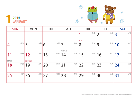 2015年～2016年３月　動物イラストカレンダー【１か月/Ａ４-ヨコ】  