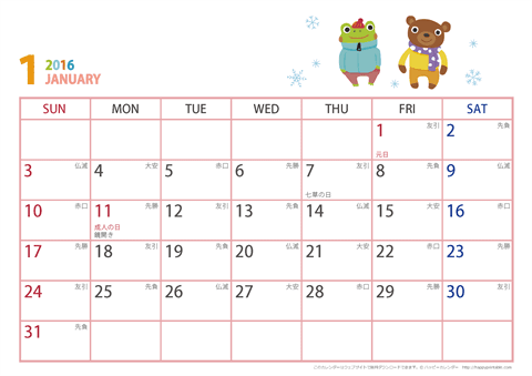 2016年１月　動物イラストカレンダー【１か月/Ａ４-ヨコ】 