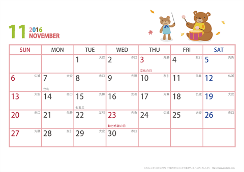2016年11月　動物イラストカレンダー【１か月/Ａ４-ヨコ】