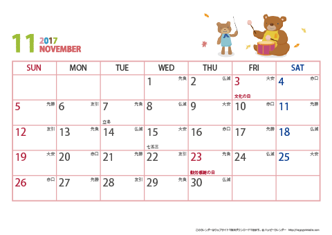 2017年11月　動物イラストカレンダー【１か月/Ａ４-ヨコ】