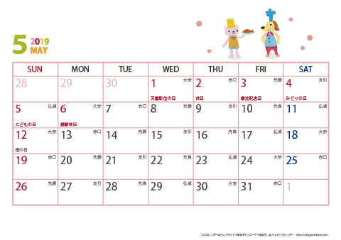 2019年５月　動物イラストカレンダー【１か月/Ａ４-ヨコ】