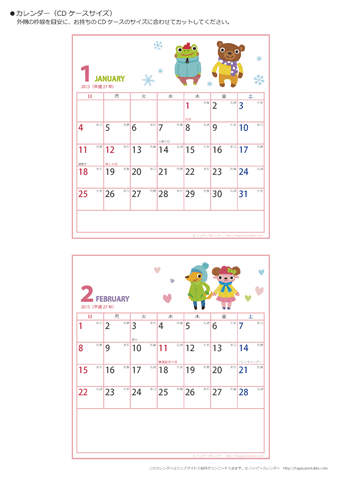 2015年１月・２月　カレンダー