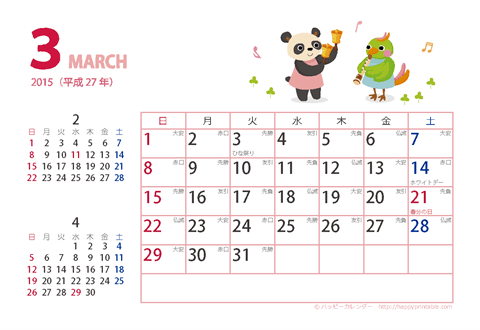 【2015年3月】　カレンダー　動物イラスト　はがきサイズ