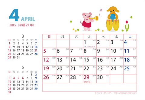 【2015年4月】　カレンダー　動物イラスト　はがきサイズ