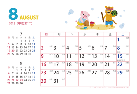 【2015年8月】　カレンダー　動物イラスト　はがきサイズ 