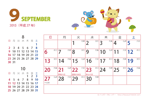 【2015年9月】　カレンダー　動物イラスト　はがきサイズ