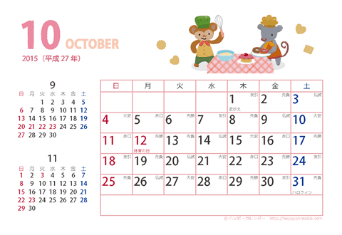 【2015年10月】　カレンダー　動物イラスト　はがきサイズ