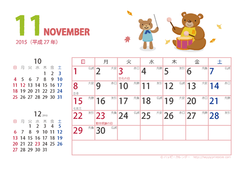 【2015年11月】　カレンダー　動物イラスト　はがきサイズ