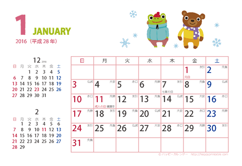 【2016年１月】　カレンダー　動物イラスト　はがきサイズ