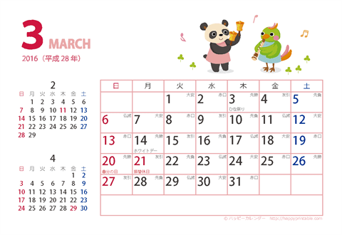 【2016年３月】　カレンダー　動物イラスト　はがきサイズ