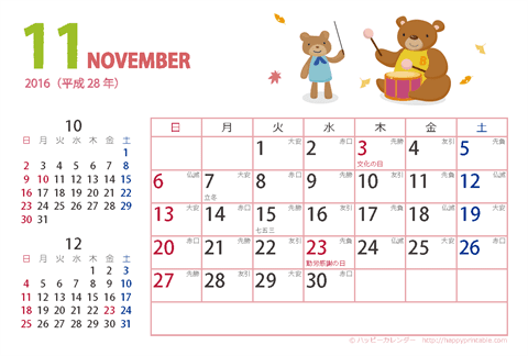 【2016年11月】　カレンダー　動物イラスト　はがきサイズ
